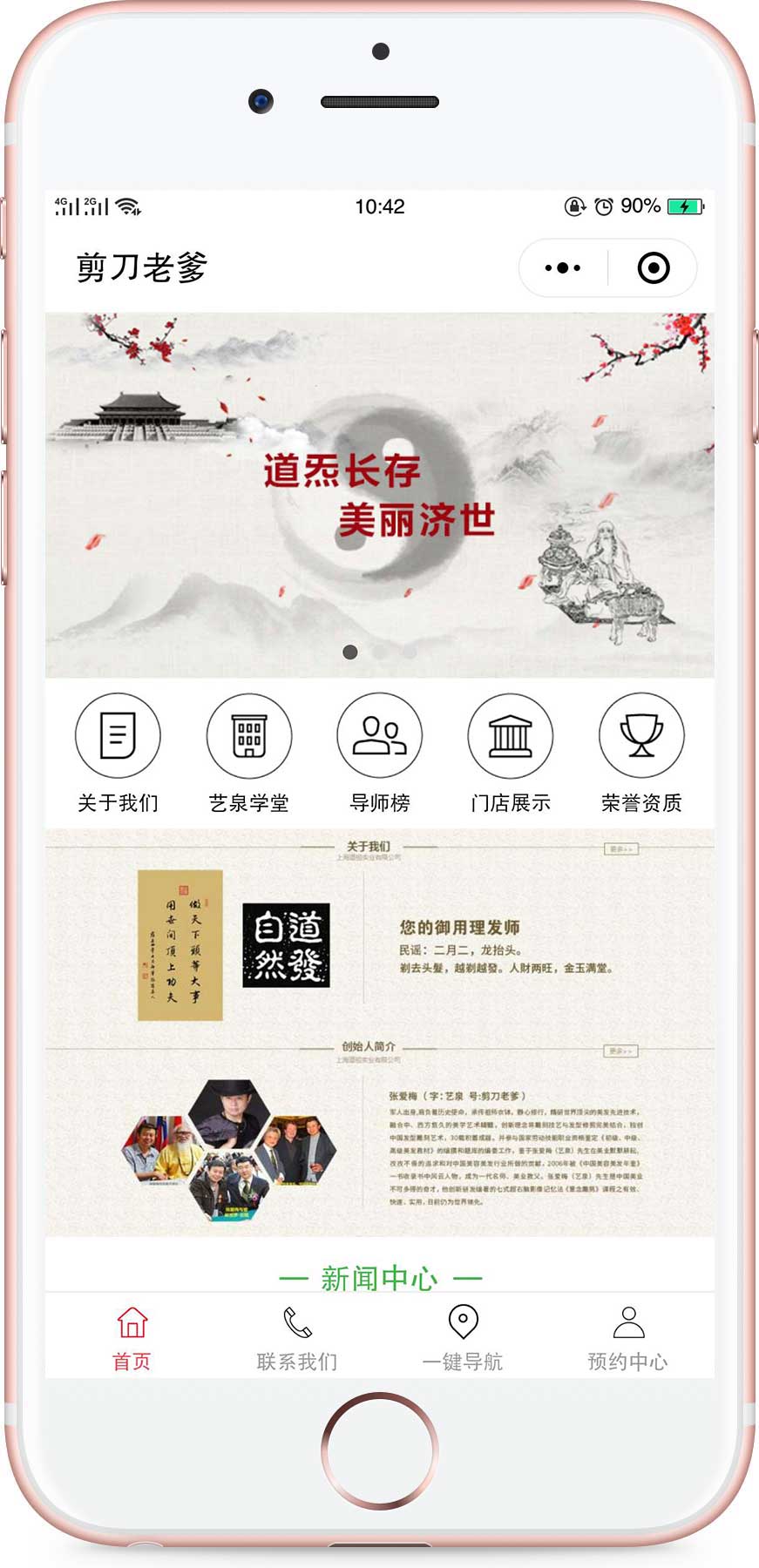 北京剪刀老爹