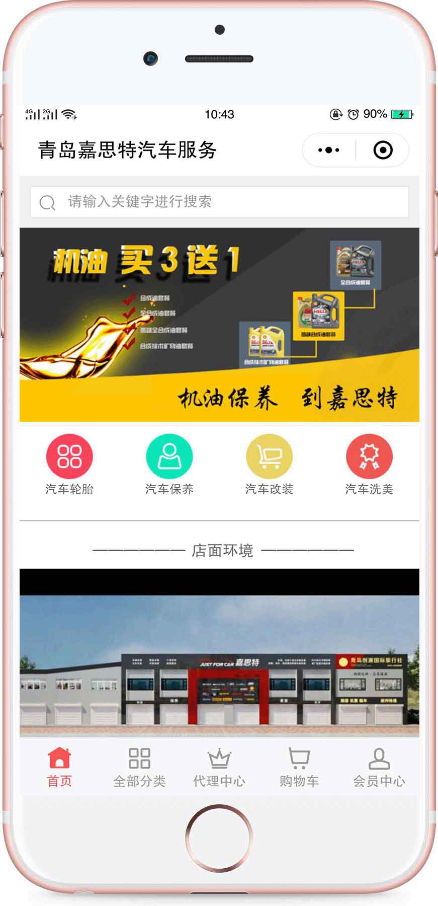 北京青岛嘉思特汽车服务